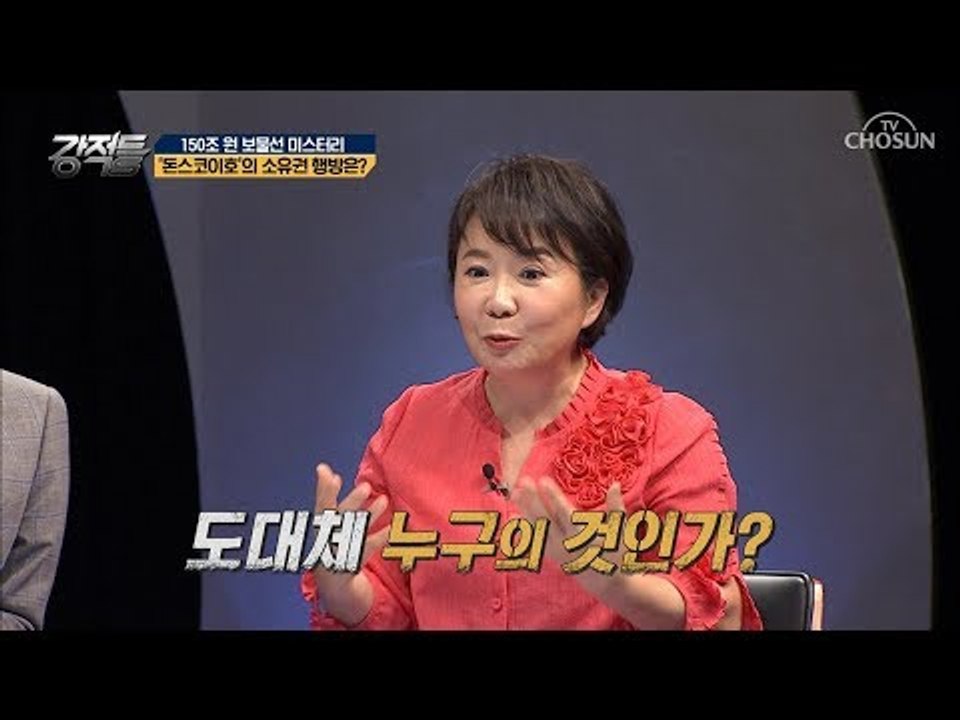 주인 없는 돈스코이호의 소유권 쟁탈전?! [강적들] 244회 20180801