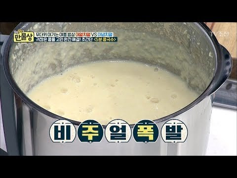100% 실검! 고소하고 진한 콩물 초간단 레시피는?! [만물상 252회] 20180712