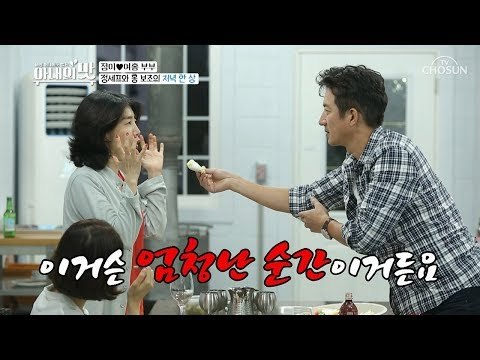 정준호의 쌈 to 여에스더? 부끄부끄 갱년귀요미! [아내의 맛] 9회 20180731