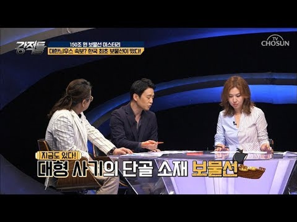 의혹투성이 보물선, 전문가들의 강한 팩트 폭력?! [강적들] 244회 20180801