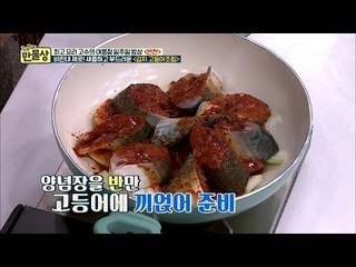 1시간 → 20분으로 단축?! 새콤하고 부드러운 ‘김치 고등어조림’ [만물상 255회] 20180802