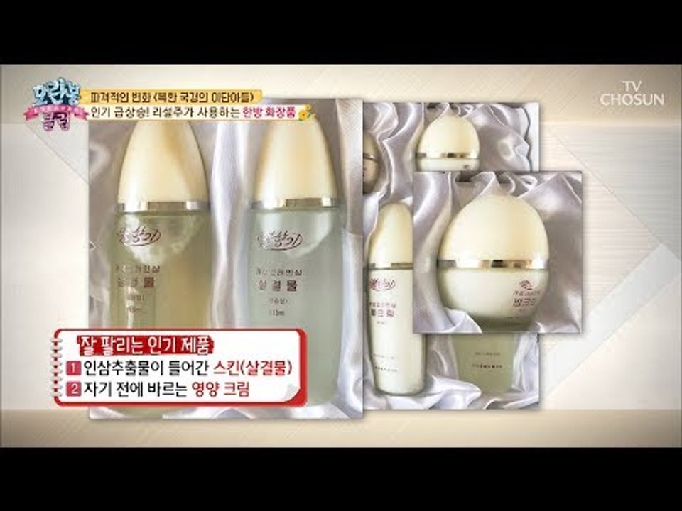 북한에서 인기 급상승! 리설주가 사랑하는 화장품은? [모란봉 클럽] 150회 2018...