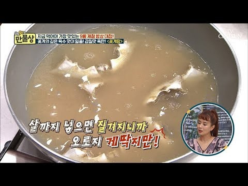 만들기 어려운 꽃게탕?! 이렇게만 따라하면 실패 확률 제로! [만물상 260회] 20...