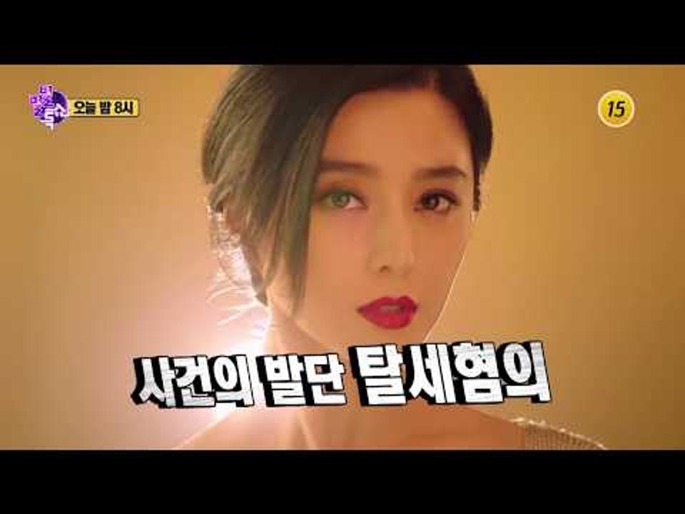 충격 미스터리 실종 사건 판빙빙,유가령_별별톡쇼 70회 예고
