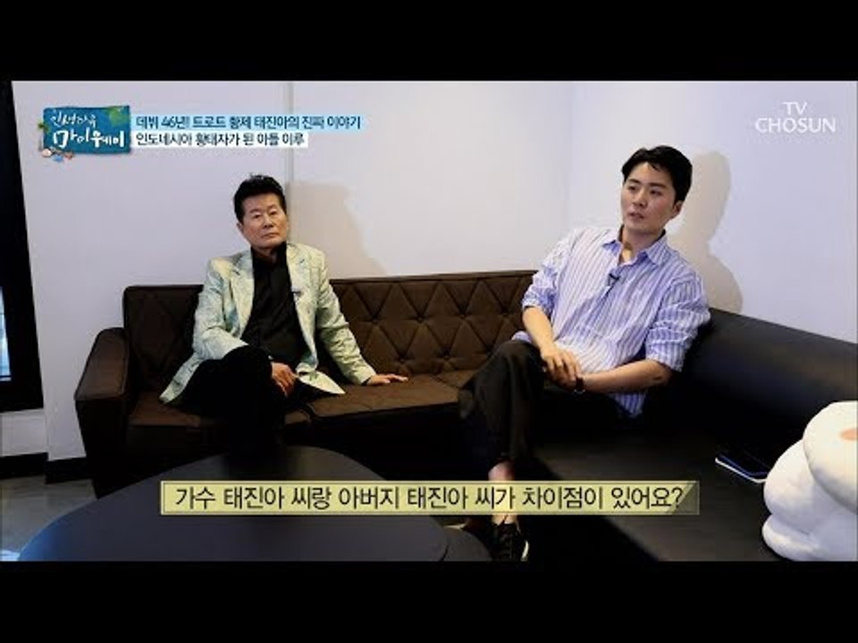 태진아의 진짜 아들 등장! 인도네시아 황태자가 된 이루? [마이웨이] 110회 201...