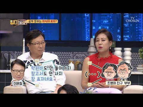 공부는 잘 하는 사람이 해야 한다? 눈치 꽝 이윤철! [얼마예요] 47회 20180813