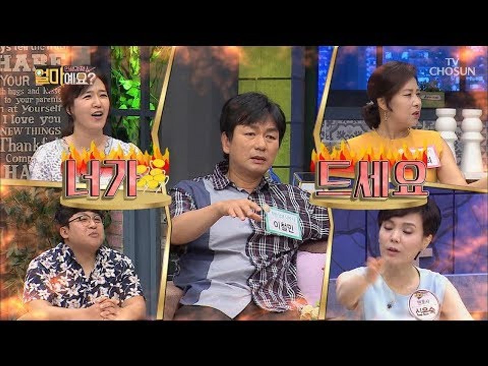 은혜를 콩나물로 갚은 이철민 “너나 드세요!” [얼마예요] 46회 20180806