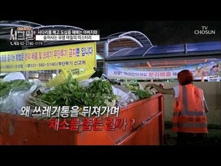 매일 새벽시장에서 버려진 채소를 가져가는 남자?! [시그널] 36회 20180803