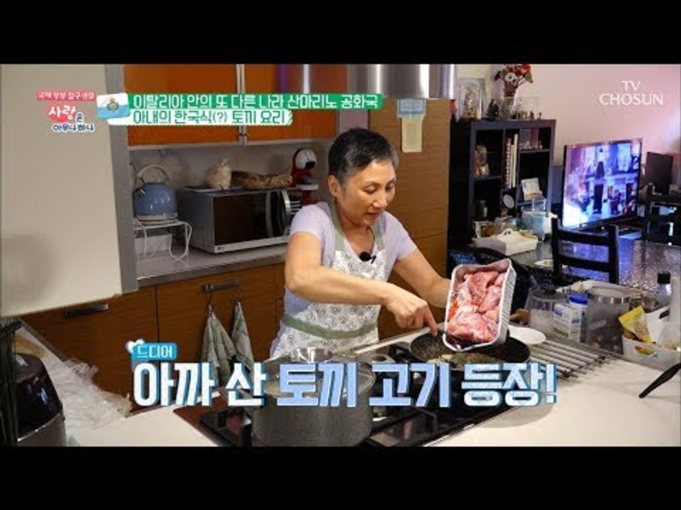 아내의 한국식(?) 토끼 요리! 과연 그 맛은? [사랑은 아무나 하나] 46회 201...