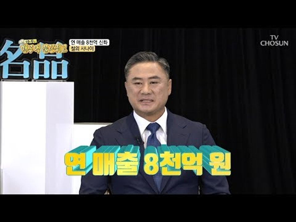 흙수저에서 그룹을 이끄는 총수로~ 연 매출이 8천억 원?! [맨주먹 불끈쥐고] 15회...