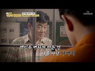 아버지의 눈물에 달라지다! 가슴에 한으로 맺힌 그날의 기억... [맨주먹 불끈쥐고] 15회 20180805