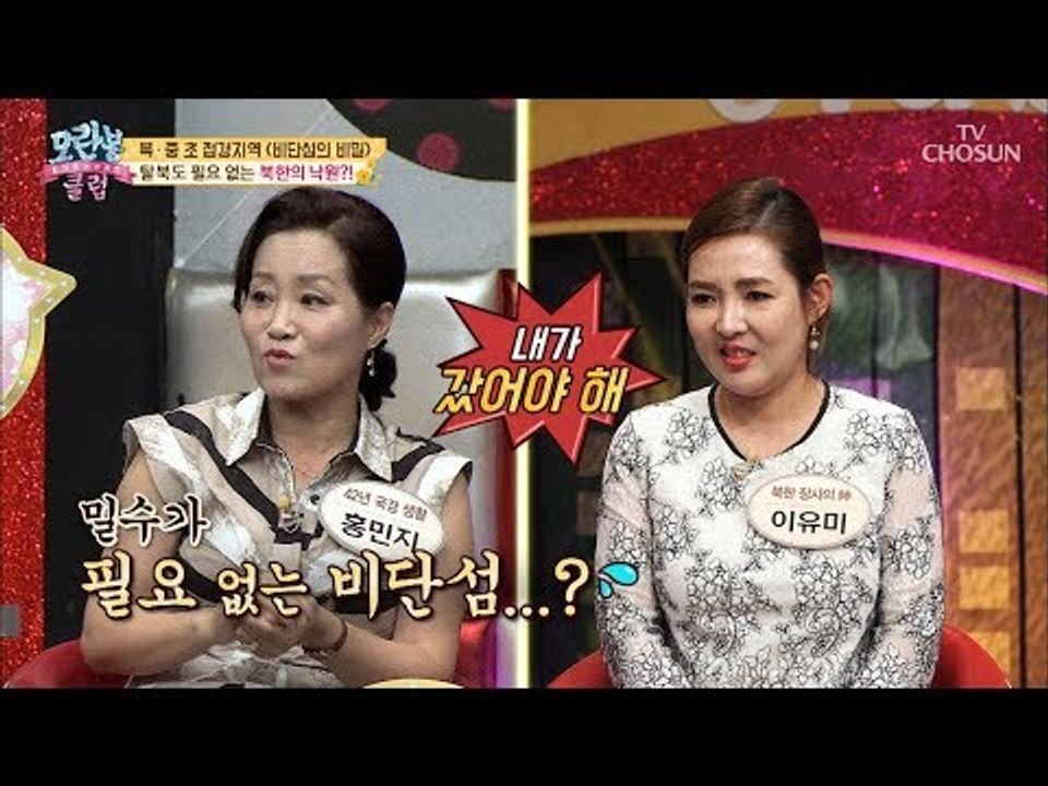 북한에 지상낙원이 있다! 탈북 필요없는 ‘비단섬’ [모란봉 클럽] 150회 20180805