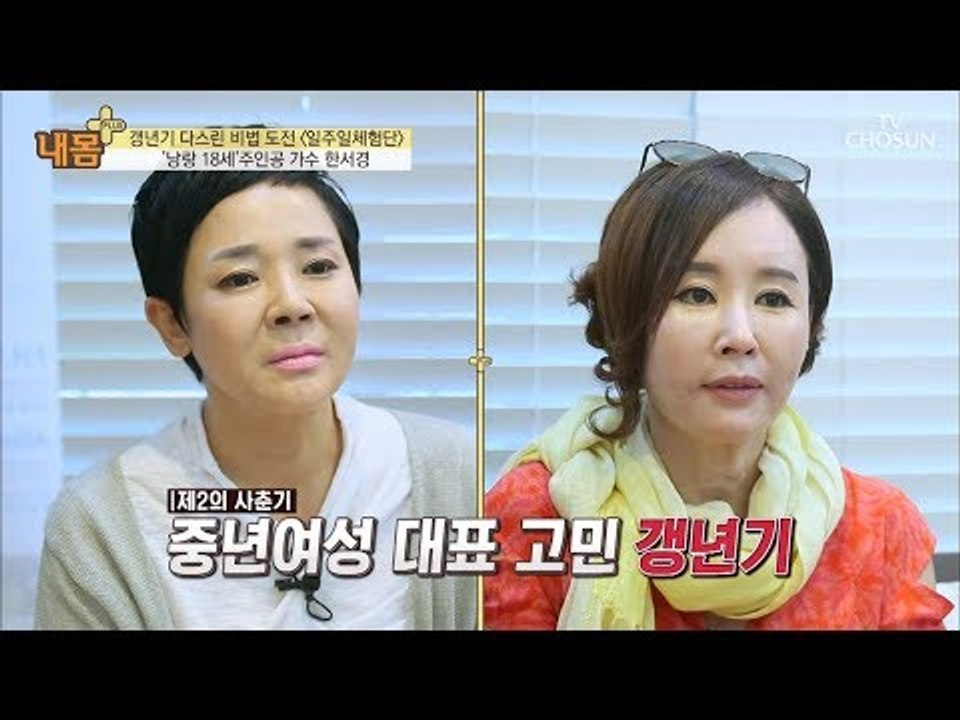 “갑자기 우울해요“ 제2의 사춘기를 겪고 있는 그녀들의 갱년기 극복기! [내 몸 플러...
