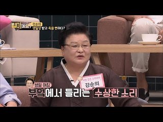 처음 받아본 생일상에 죽을 뻔?! 남편? 사랑 안 해! [얼마예요] 43회 20180716