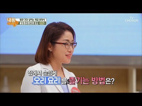 혈관 건강을 손쉽게 살릴 수 있는 특급 보양식! [내 몸 사용설명서] 214회 20180811