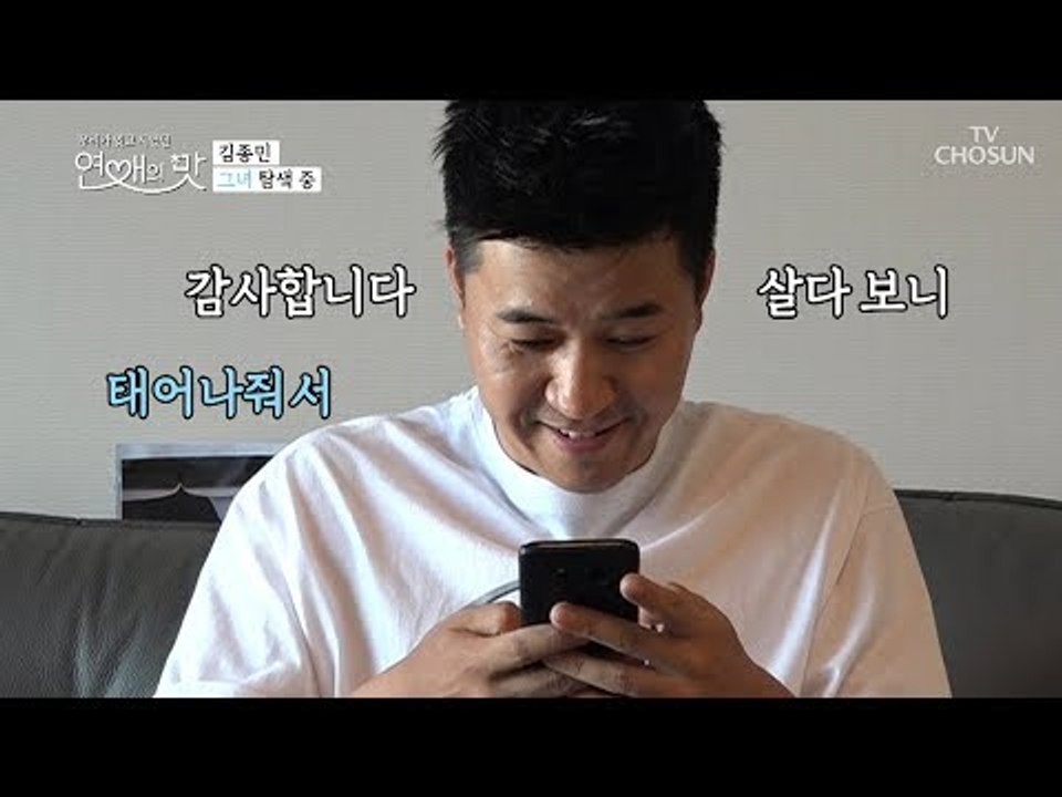 김종민의 그녀는 초절정 미녀(?) “너무 귀여우시다” [연애의 맛] 1회 20180916