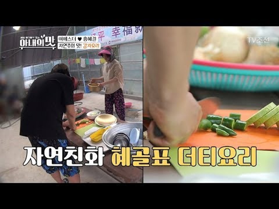 흙을 품은 감자 손질?! 요리 앱으로 공부하는 흙혜걸! [아내의 맛] 7회 20180717