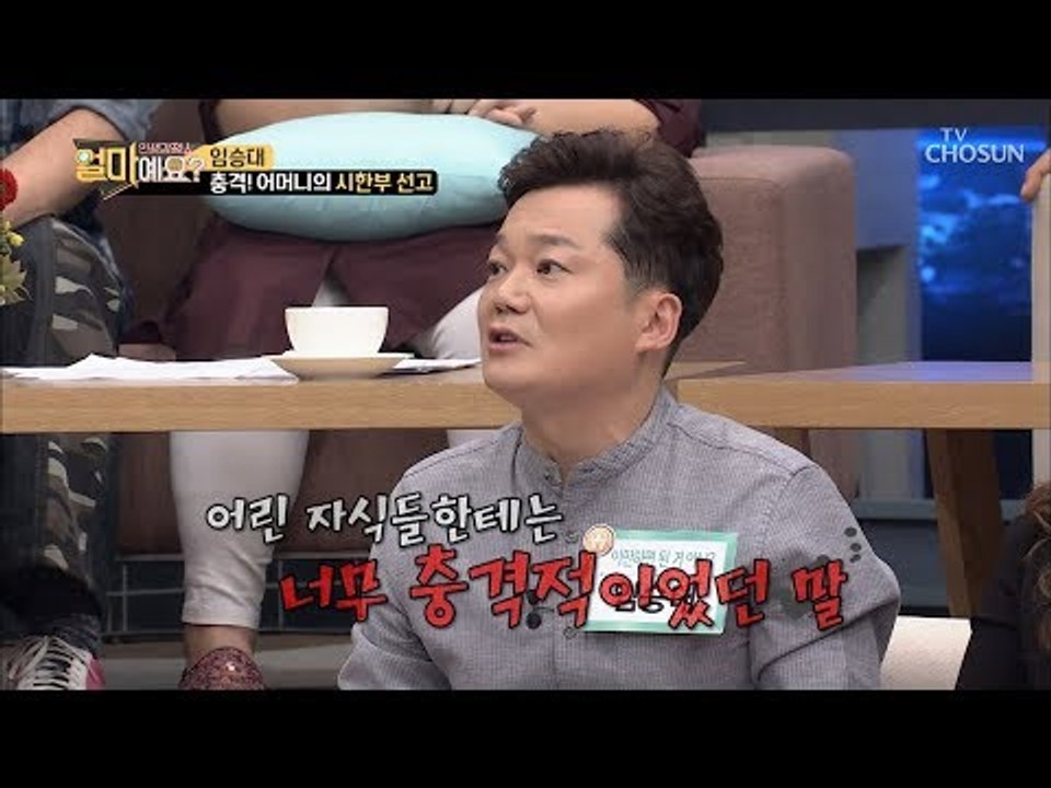 어머니의 시한부 선고?! 임승대 어머니는 허풍쟁이?! [얼마예요] 52회 20180917