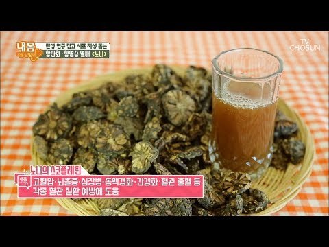 동안의 길로 가는 노니의 매력! [내 몸 사용설명서] 214회 20180811