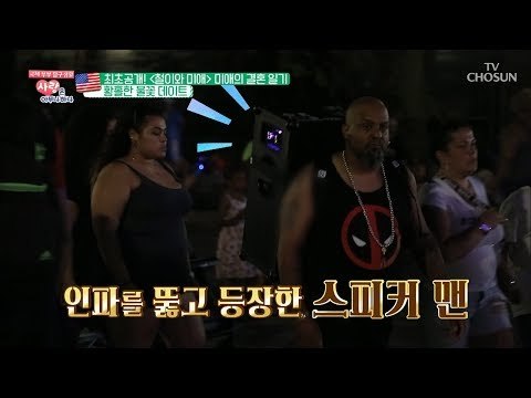 인파를 뚫고 등장한 스피커 맨! 눈이 휘둥그레 [사랑은 아무나 하나] 47회 20180811