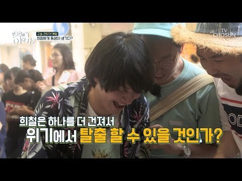 막내 희철에게 동생이?! 기간제 막내 홍철! “아이고~ 내 동생” [땡철이 어디가] 4회 20180812