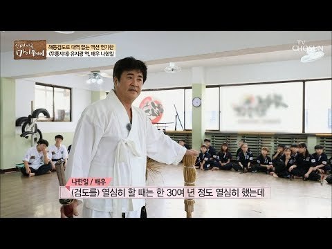 액션 연기의 대부! 배우 나한일의 근황은? [마이웨이] 115회 20180920