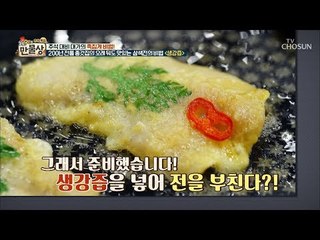 200년 전통 종갓집 며느리의 기름 맛 느끼함 제로! 전부치는 비법~ [만물상 261회] 20180920