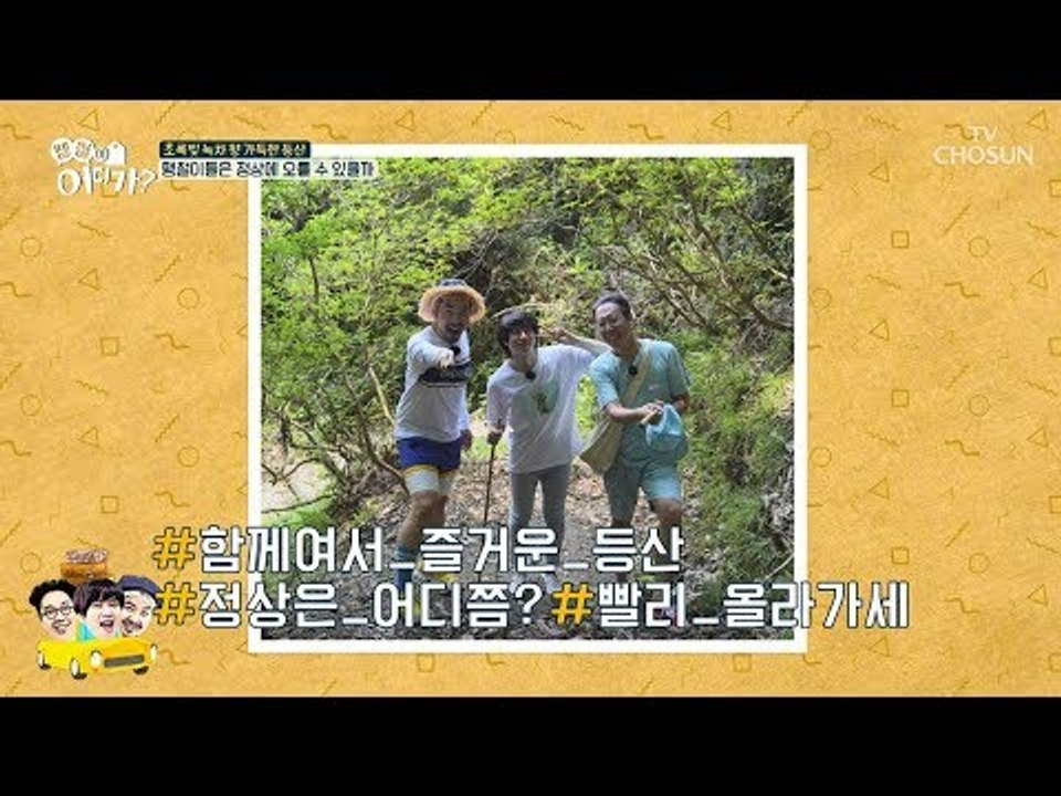 김희철 등산 극적 합류?! 기분 좋게 시작하는 등산길! [땡철이 어디가] 4회 201...