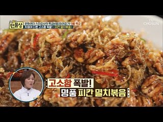 고소함 폭발! 건강은 덤~ 멸치볶음을 명품으로 만드는 비법은? [만물상 258회] 20180830