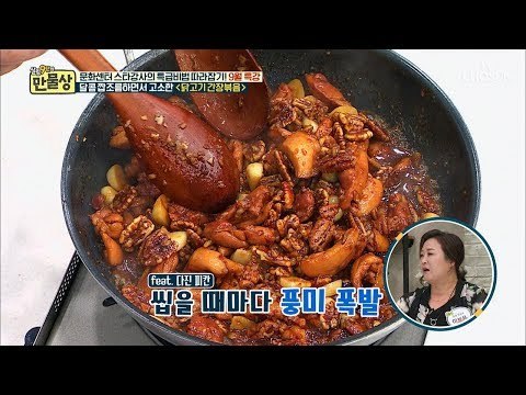소리마저 피칸~피칸?? ‘닭고기 간장볶음’ 레시피 공개! [만물상 258회] 20180830