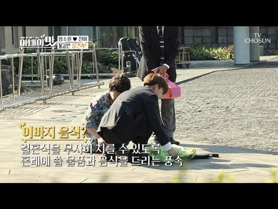 어머 이게 뭔 일이야 ㅠㅠ 이바지가 박살났다! 불길한 상견례?... [아내의 맛] 11회 20180814