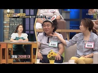 오정태가 너무 귀엽다는 백아영! 하는 짓은 실패작? [얼마예요] 48회 20180820