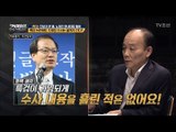 ‘드루킹 특검’ 수사논란! 한점 흠결 없이 수사는 끝까지 간다? [강적들] 243회  20180725