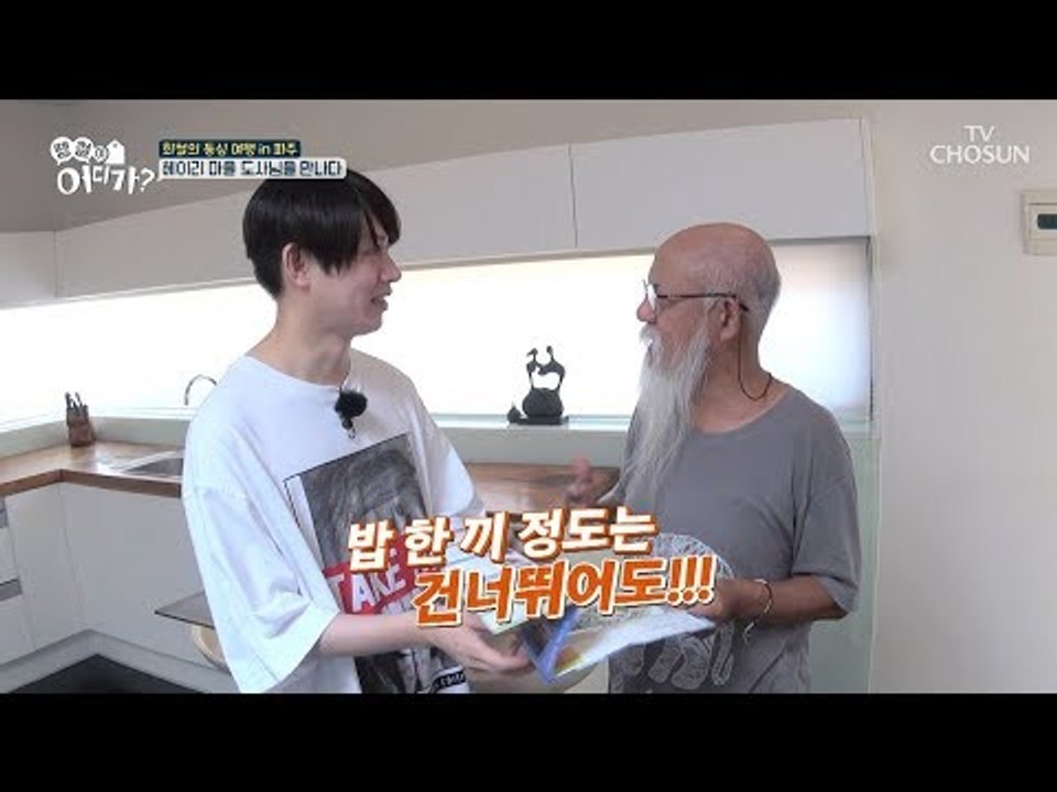 다 하지 말라는 사장님?! 희철무룩 ㅠㅠ [땡철이 어디가] 5회 20180819