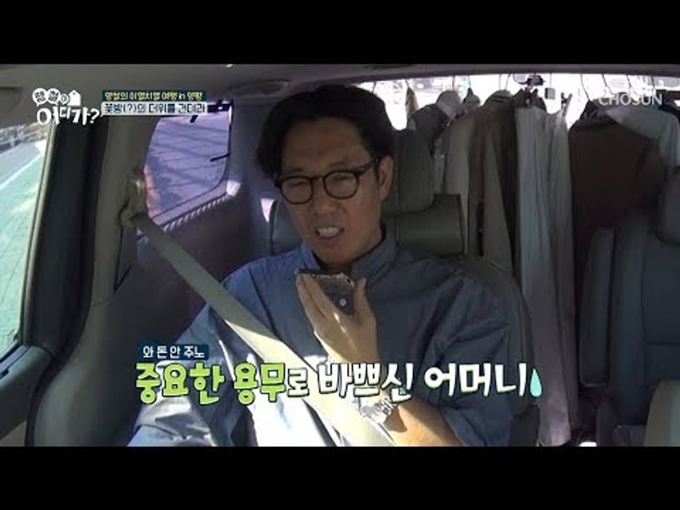 엄마에게 아들의 전화보다 중요한 ‘이것’의 정체는?! [땡철이 어디가] 5회 2018...