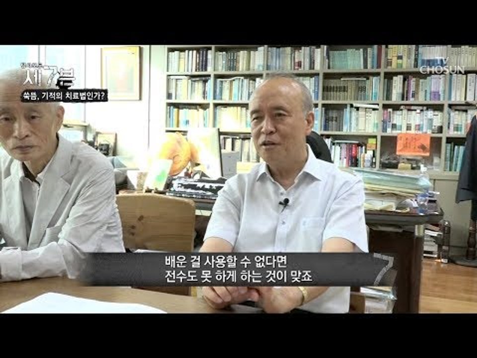배우는 것은 되지만 사용은 못 한다? 뜸 교육의 모순! [탐사보도 세븐 49회] 20...