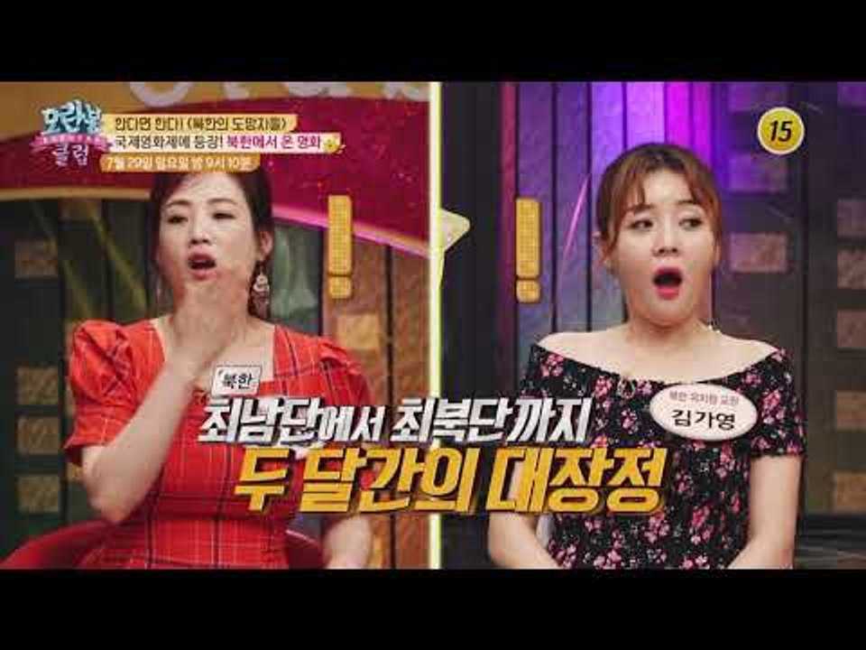 한다면 한다! 〈북한의 도망자들〉_모란봉 클럽 149회 예고