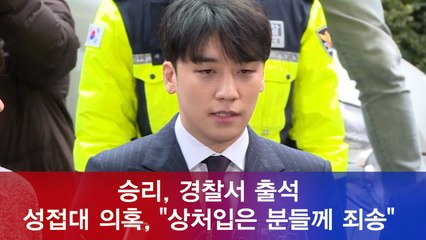 승리, 경찰서 출석 현장! 성접대 의혹, "상처입은 분들께 죄송"