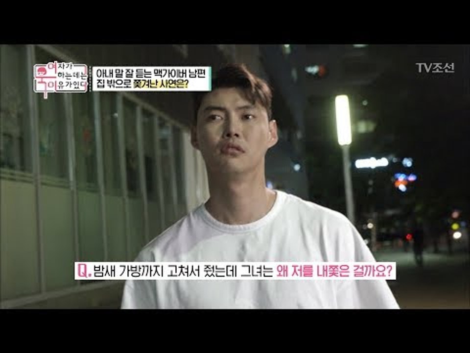 밤새 가방까지 고쳐준 남자! 집 밖으로 쫒겨났다?! [여자가 욱하는 데는 이유가 있다...