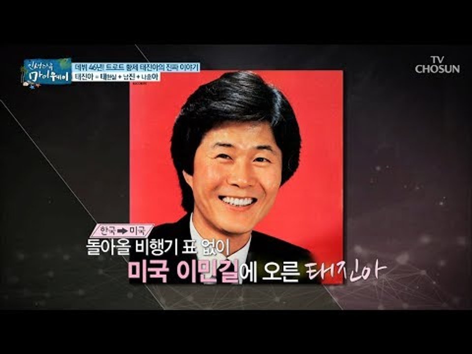 가수의 길을 버리고 미국으로 이민 가게 된 사연은? [마이웨이] 110회 20180816
