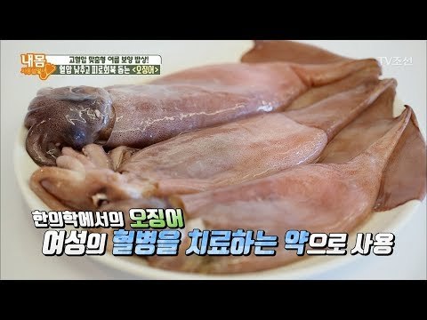 “아~ 저거?” 혈압 낮추고 피로회복 까지~ 심장 살리는 적색 보약! [내 몸 사용설명서] 213회 20180728