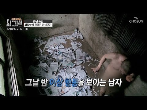 같은 방향으로 계속 도는 남자의 이상 행동! 스트레스 표출? [시그널] 38회 20180824