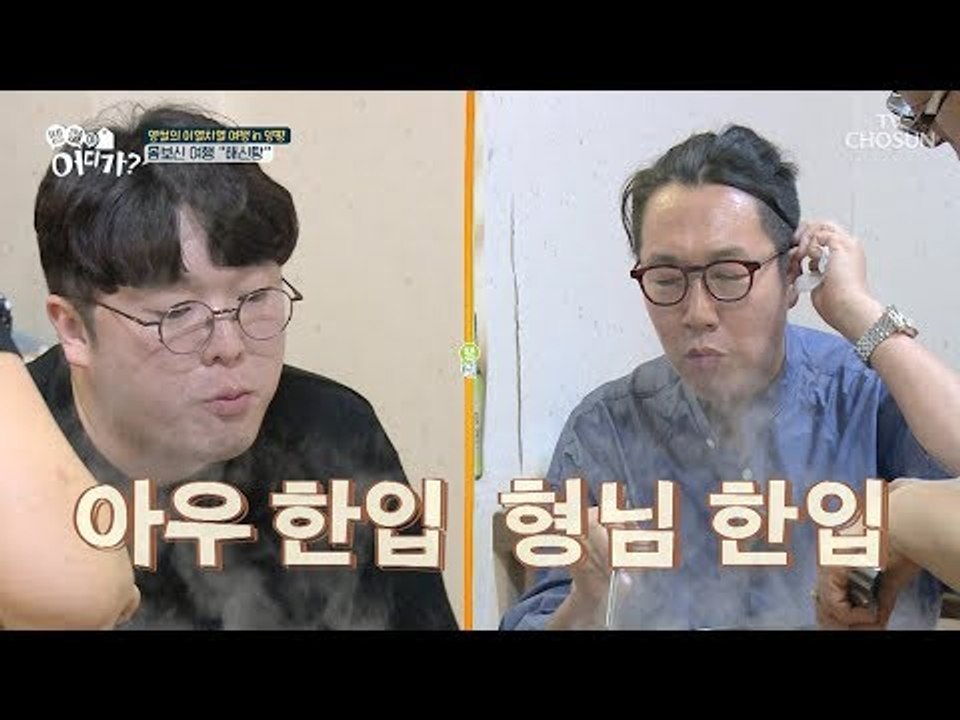 여름 몸보신엔 역시 ‘해신탕’ 동생도 잊게 하는 맛?! [땡철이 어디가] 5회 201...