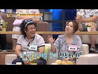 깔끔쟁이 백아영, 그녀에게 내려진 OOO경보?! [얼마예요] 48회 20180820