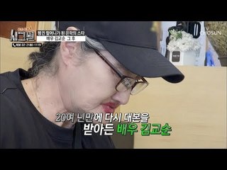 20여 년만에 김교순의 대본 연습! 감정연기가 가능할까? [시그널] 44회 20181003