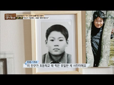 가수 진성의 충격고백! “부모가 가출했다” [마이웨이] 117회 20181004