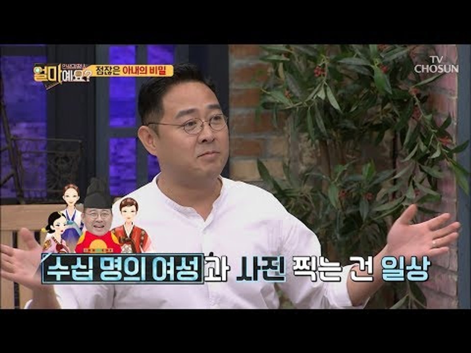 수십 명 여성과 사진 찍기가 일상~ ‘의자왕’ 이기상?! [얼마예요] 49회 2018...