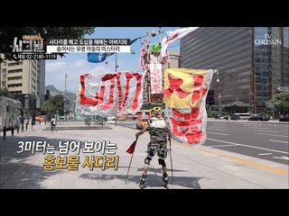 지구 환경을 위한 홍보, 하지만 눈길조차 주지 않는 사람들 [시그널] 36회 20180803