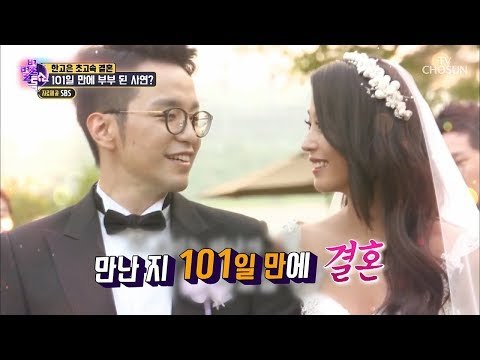 만난 지 101일 만에 결혼?! 한고은의 초고속 결혼 스토리! [별별톡쇼] 68회 20180831