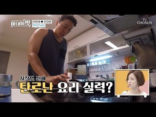 시작도 전에 탄로난 요리 실력? 불도 못 키는 인덕션 바보... [아내의 맛] 13회 20180828